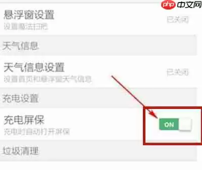 猎豹清理大师怎么一键去除屏保