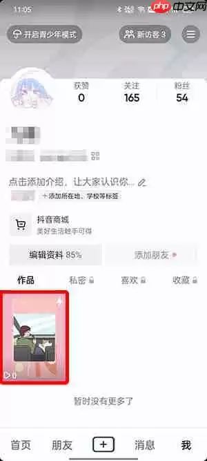 转发的抖音视频怎么删除作品