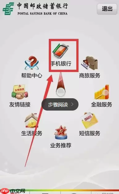 在中国邮政里如何查询余额？查询余额的操作步骤分享