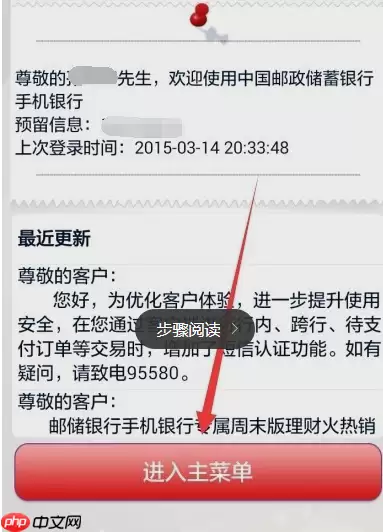 在中国邮政里如何查询余额？查询余额的操作步骤分享