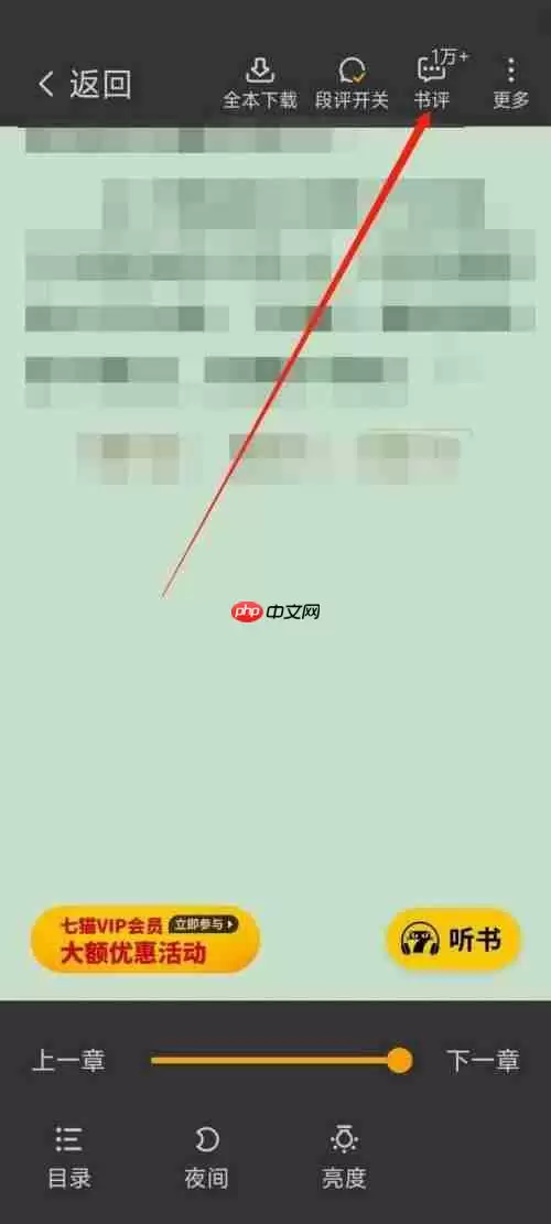 七猫免费小说怎么查看本书评分?七猫免费小说查看本书评分教程