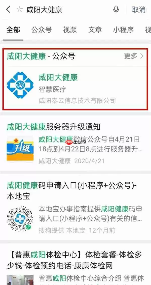 微信公众号咸阳大健康怎么关注