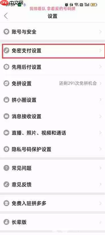 拼多多怎么关闭快捷支付功能