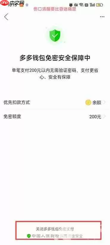 拼多多怎么关闭快捷支付功能