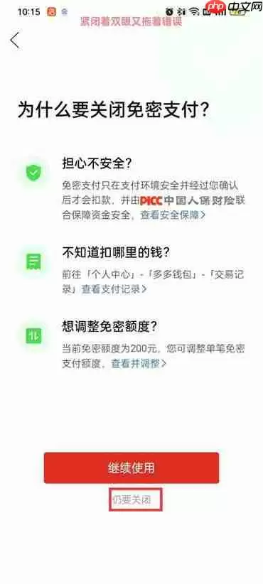 拼多多怎么关闭快捷支付功能