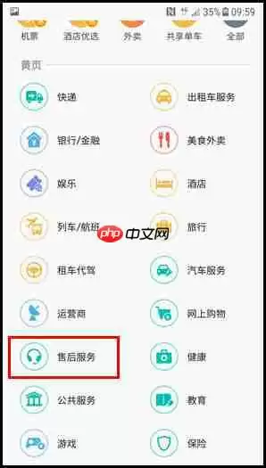 三星W2018黄页功能怎么使用？使用黄页功能的方法说明