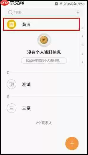 三星W2018黄页功能怎么使用？使用黄页功能的方法说明