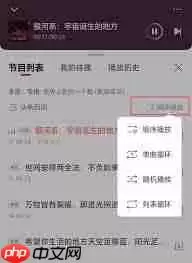 喜马拉雅如何切换单曲循环