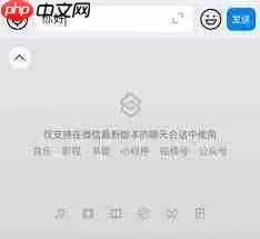 微信键盘如何快速分享歌曲