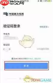 南网在线app怎样查询发电量数据