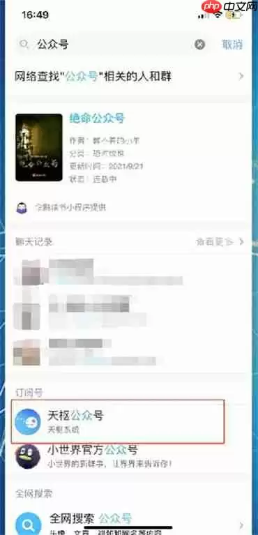 qq怎么搜索公众号？