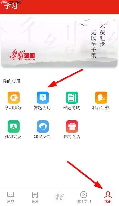 在学习强国里怎么参加答题？学习强国参加答题的方法说明