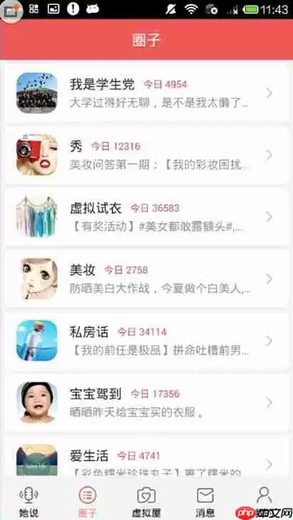 她社区里虚拟屋怎么使用？使用她社区里虚拟屋的方法说明