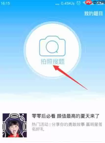 小猿搜题APP怎么使用？小猿搜题使用方法介绍
