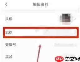 美篇怎么修改笔名