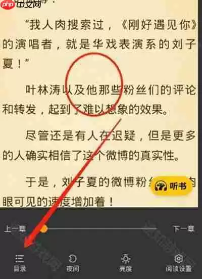 《七猫》书签查看方法介绍