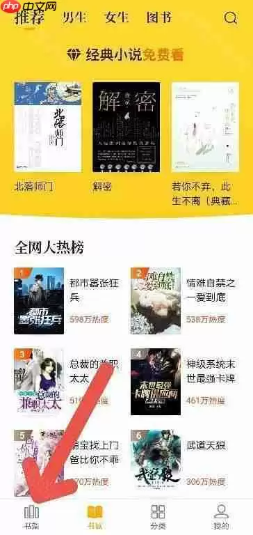 《七猫》书签查看方法介绍