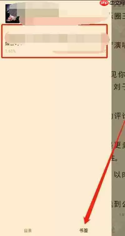 《七猫》书签查看方法介绍