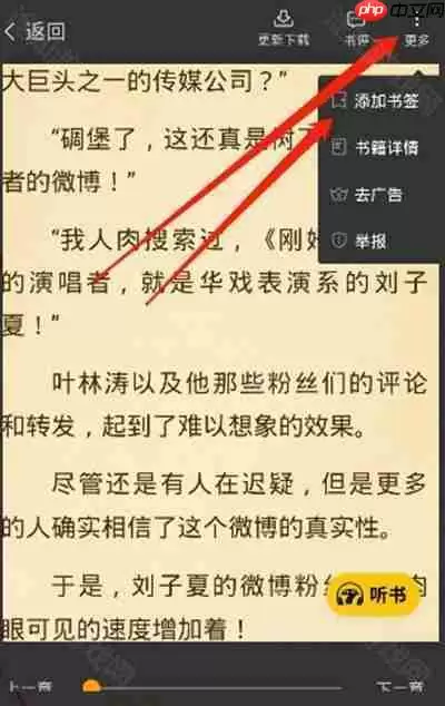 《七猫》书签查看方法介绍