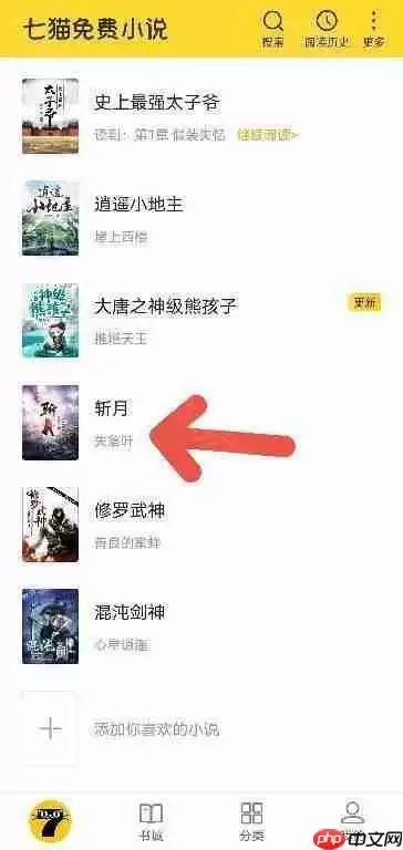 《七猫》书签查看方法介绍