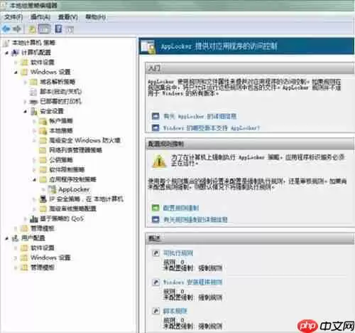 win7系统怎么设置applocker 设置applocker步骤一览