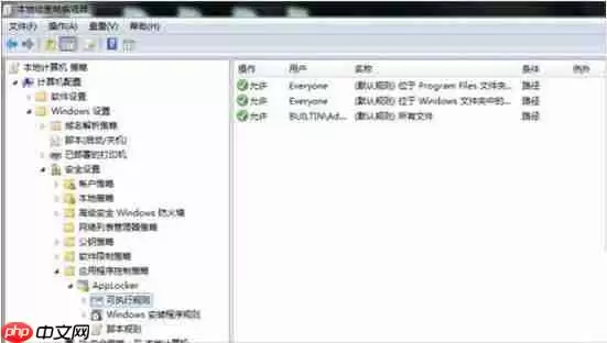 win7系统怎么设置applocker 设置applocker步骤一览