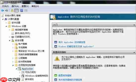 win7系统怎么设置applocker 设置applocker步骤一览