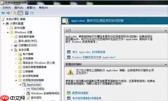 win7系统怎么设置applocker 设置applocker步骤一览