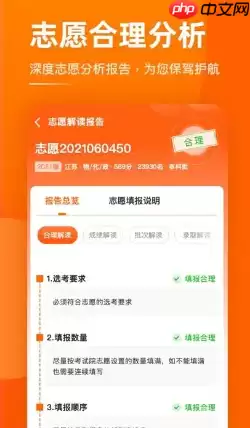 掌上高考志愿填报可靠吗 掌上高考和优志愿哪个软件好