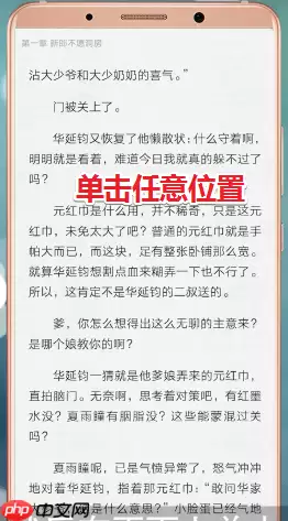 在爱奇艺阅读里怎么进行听书？爱奇艺阅读听书方法讲解