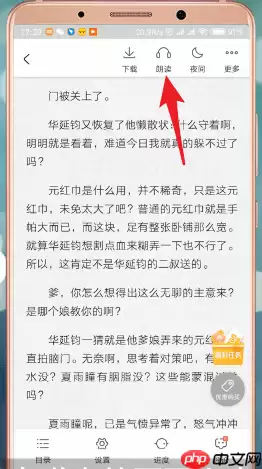 在爱奇艺阅读里怎么进行听书？爱奇艺阅读听书方法讲解