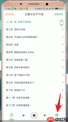 在爱奇艺阅读里怎么进行听书？爱奇艺阅读听书方法讲解
