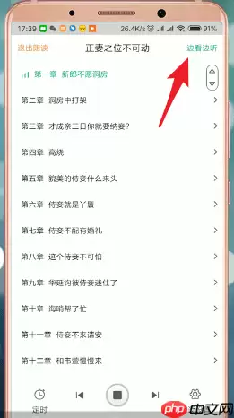 在爱奇艺阅读里怎么进行听书？爱奇艺阅读听书方法讲解