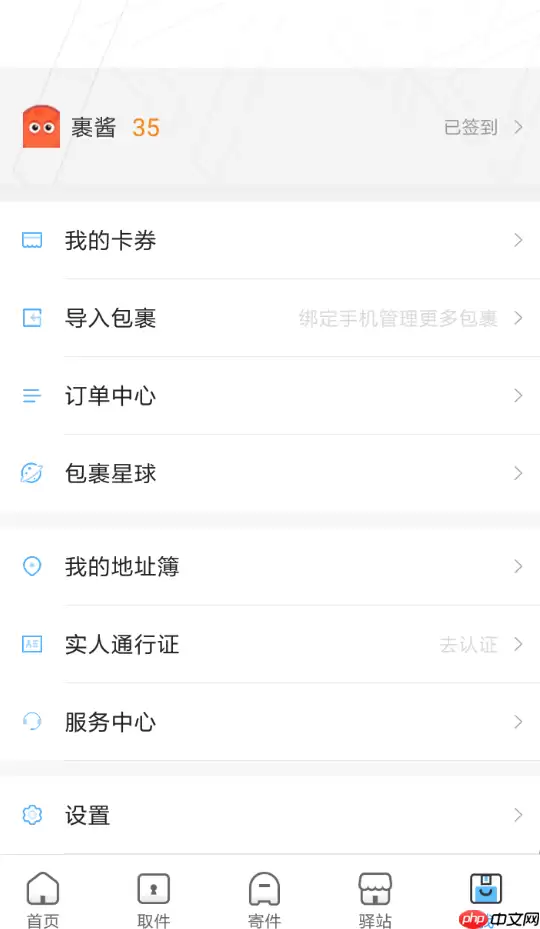 菜鸟裹裹APP怎么取消代收?菜鸟裹裹取消代收的方法说明