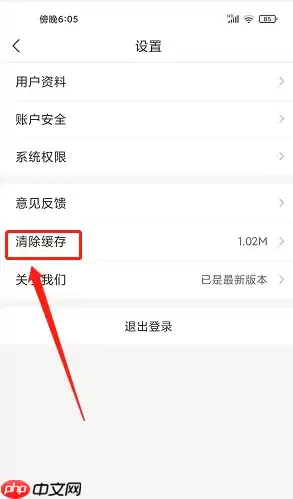 i莞家app如何清除缓存 i莞家app清除缓存方法
