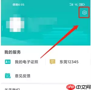i莞家app如何清除缓存 i莞家app清除缓存方法