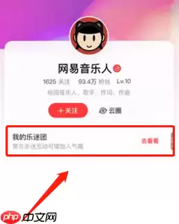 网易云音乐怎么定制乐迷牌?网易云音乐定制乐迷牌教程