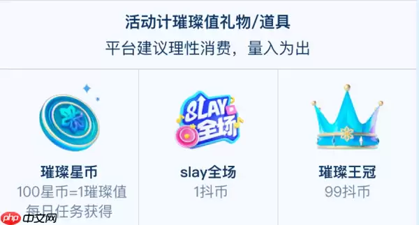 抖音璀璨星币怎么用