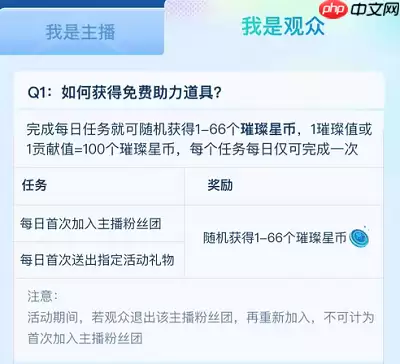 抖音璀璨星币怎么用
