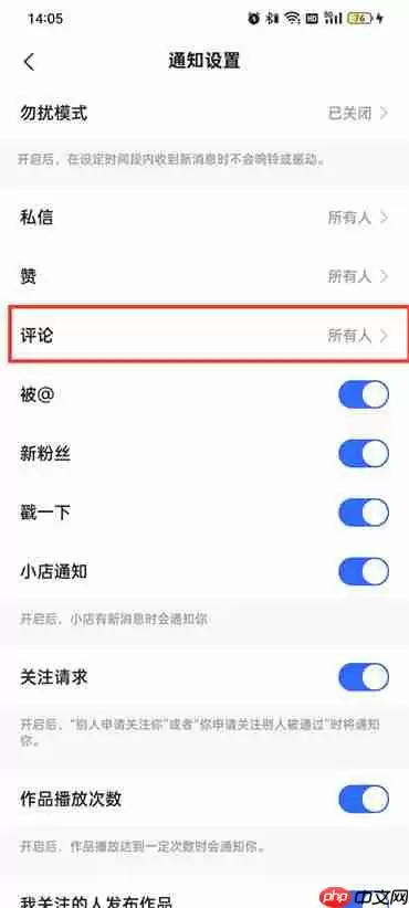 快手极速版评论通知怎么设置
