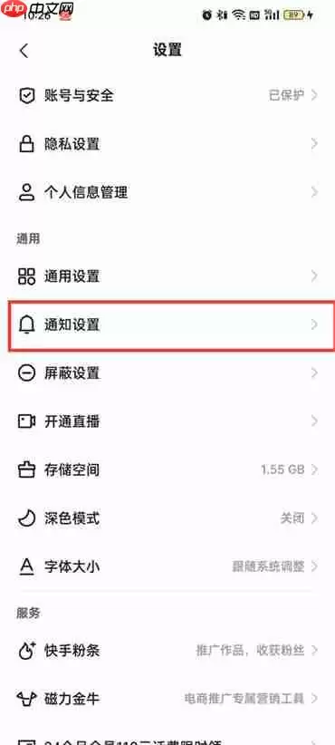 快手极速版评论通知怎么设置
