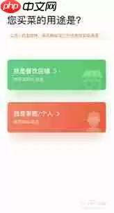 美菜商城APP如何使用