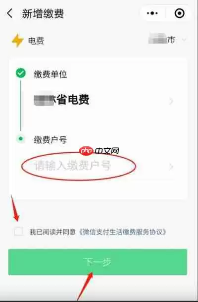 微信怎么新增电费户号缴费