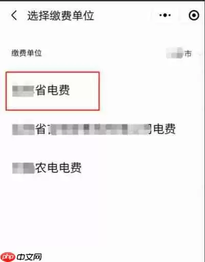 微信怎么新增电费户号缴费