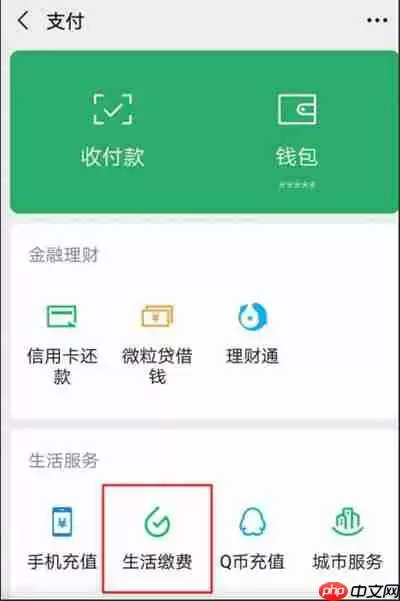 微信怎么新增电费户号缴费