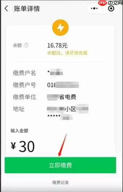 微信怎么新增电费户号缴费