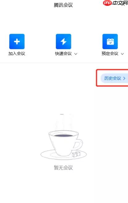 腾讯会议视频转码失败怎么办?腾讯会议视频转码失败解决方法