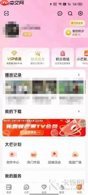 芒果TV会员免费领取活动