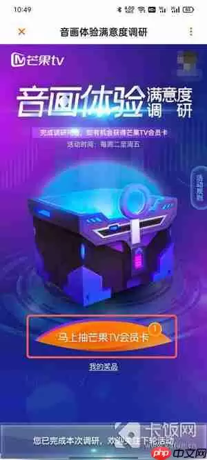 芒果TV会员免费领取活动