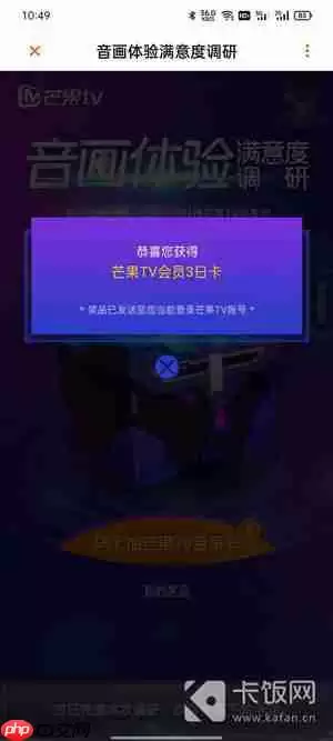 芒果TV会员免费领取活动